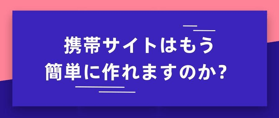 携帯サイト 携帯サイト